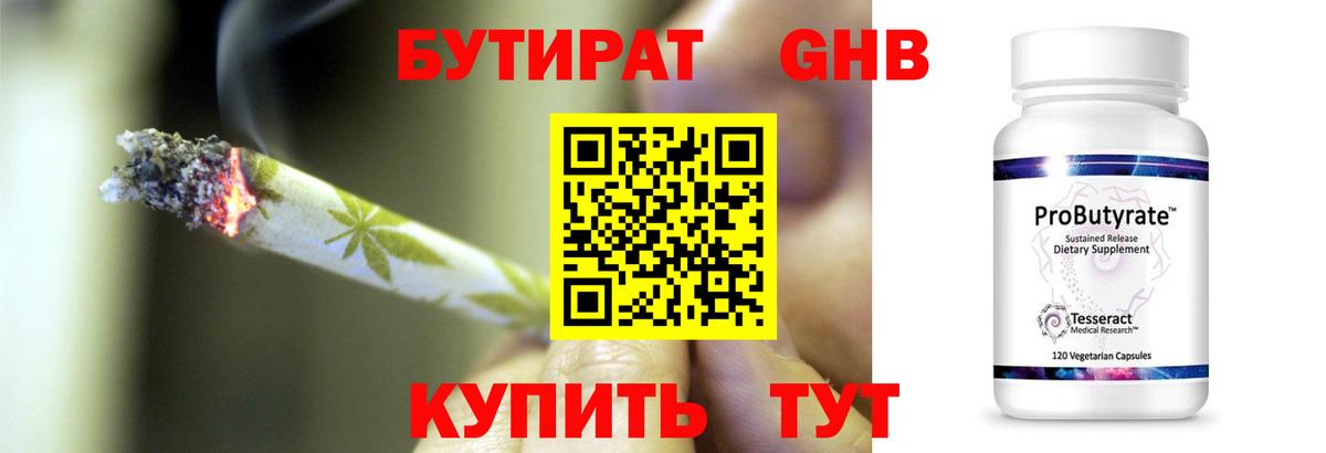 Бутират оксана Минеральные Воды