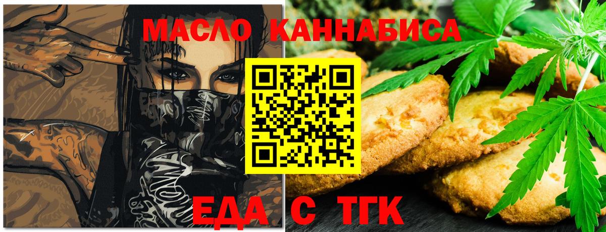 Печенье с ТГК конопля  Вход с VPN  Минеральные Воды 