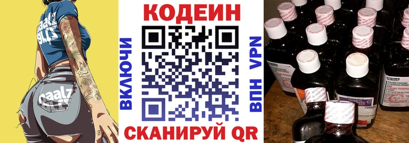 Codein напиток Lean (лин)  Минеральные Воды 