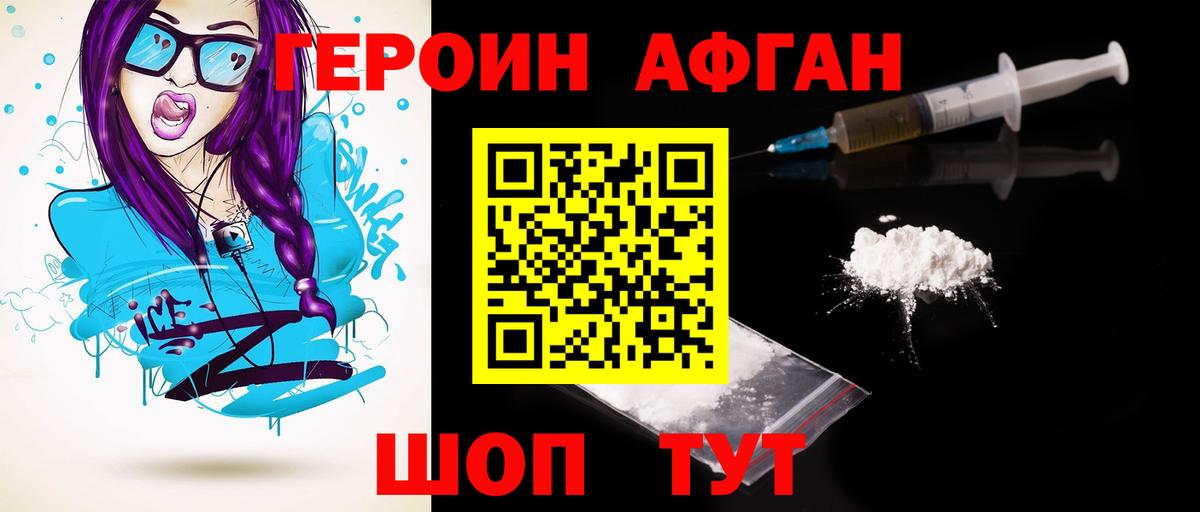 Героин Heroin Минеральные Воды