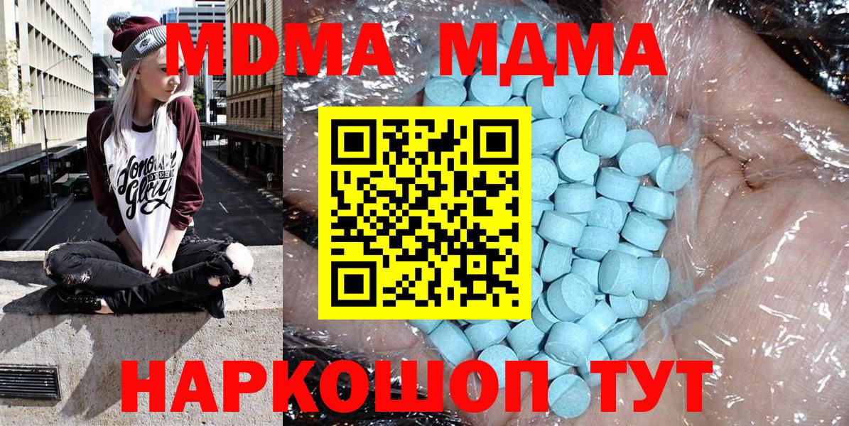 Минеральные Воды  MDMA  MDMA VHQ  Вход с VPN  MDMA молли 